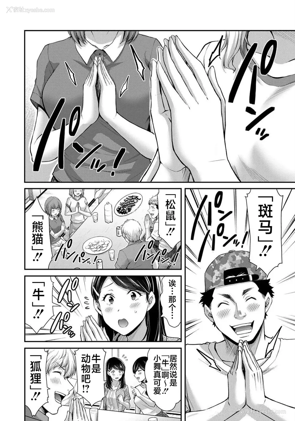 447P - [山本やみー×门马司] ギルティサークル 第4-6巻 [不咕鸟汉化组]