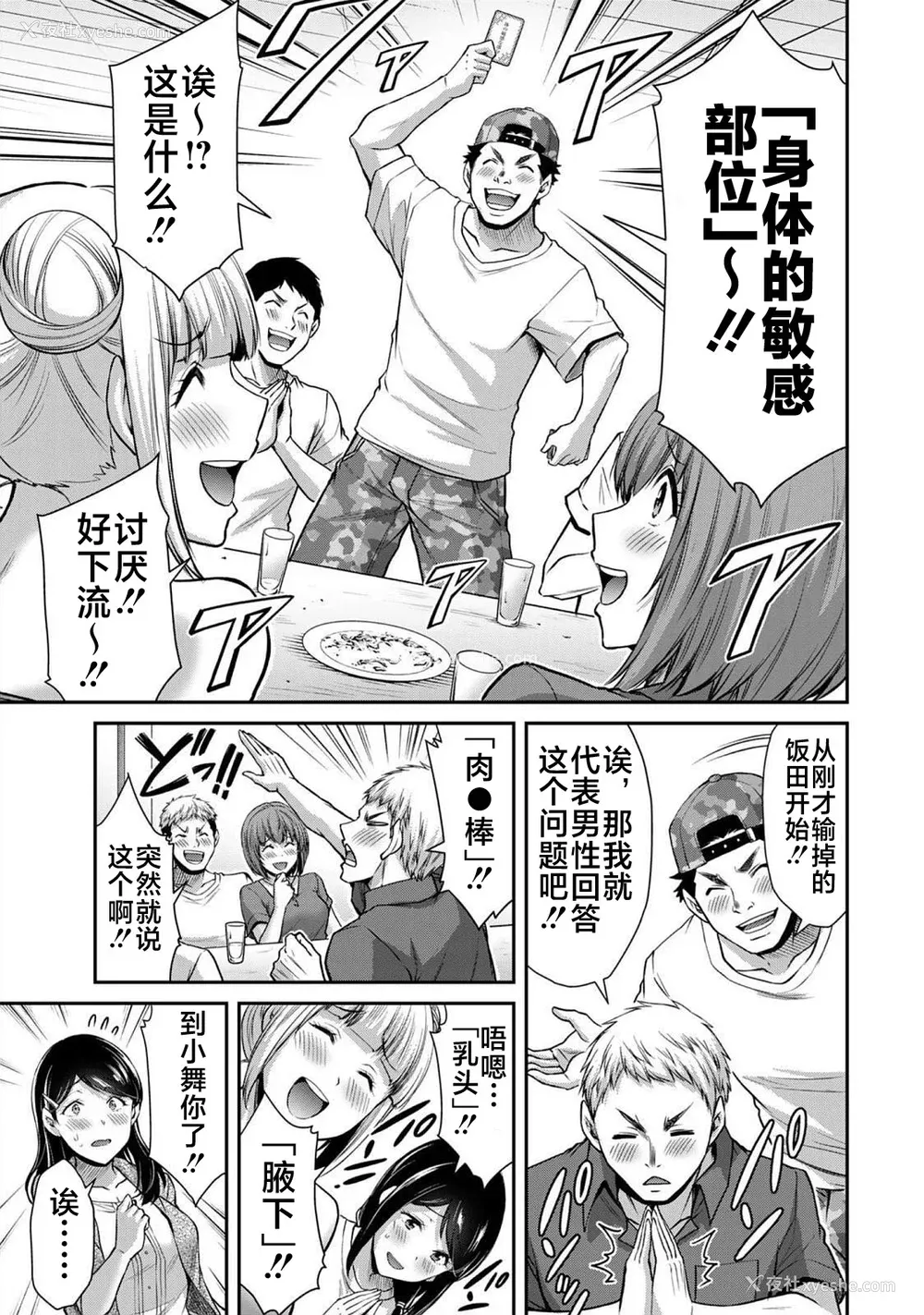 450P - [山本やみー×门马司] ギルティサークル 第4-6巻 [不咕鸟汉化组]