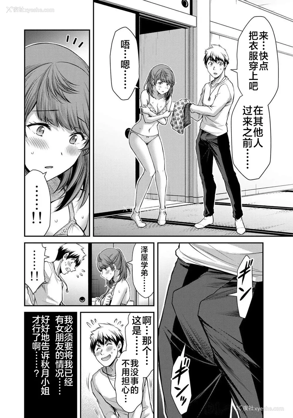 467P - [山本やみー×门马司] ギルティサークル 第4-6巻 [不咕鸟汉化组]