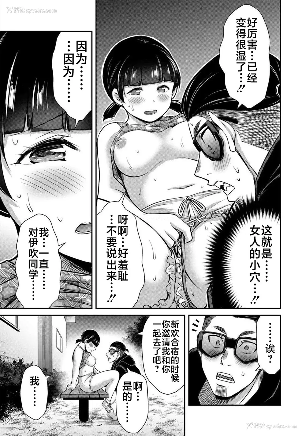 470P - [山本やみー×门马司] ギルティサークル 第4-6巻 [不咕鸟汉化组]