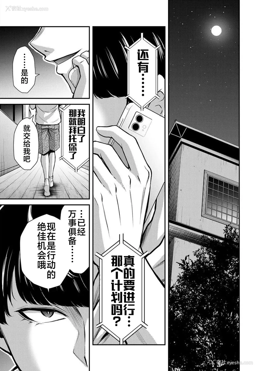 488P - [山本やみー×门马司] ギルティサークル 第4-6巻 [不咕鸟汉化组]