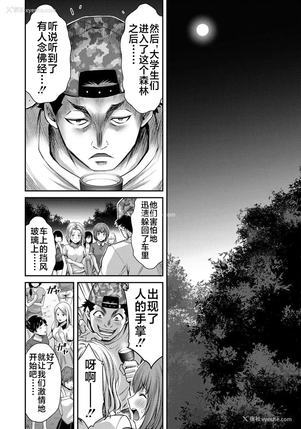 497P - [山本やみー×门马司] ギルティサークル 第4-6巻 [不咕鸟汉化组]