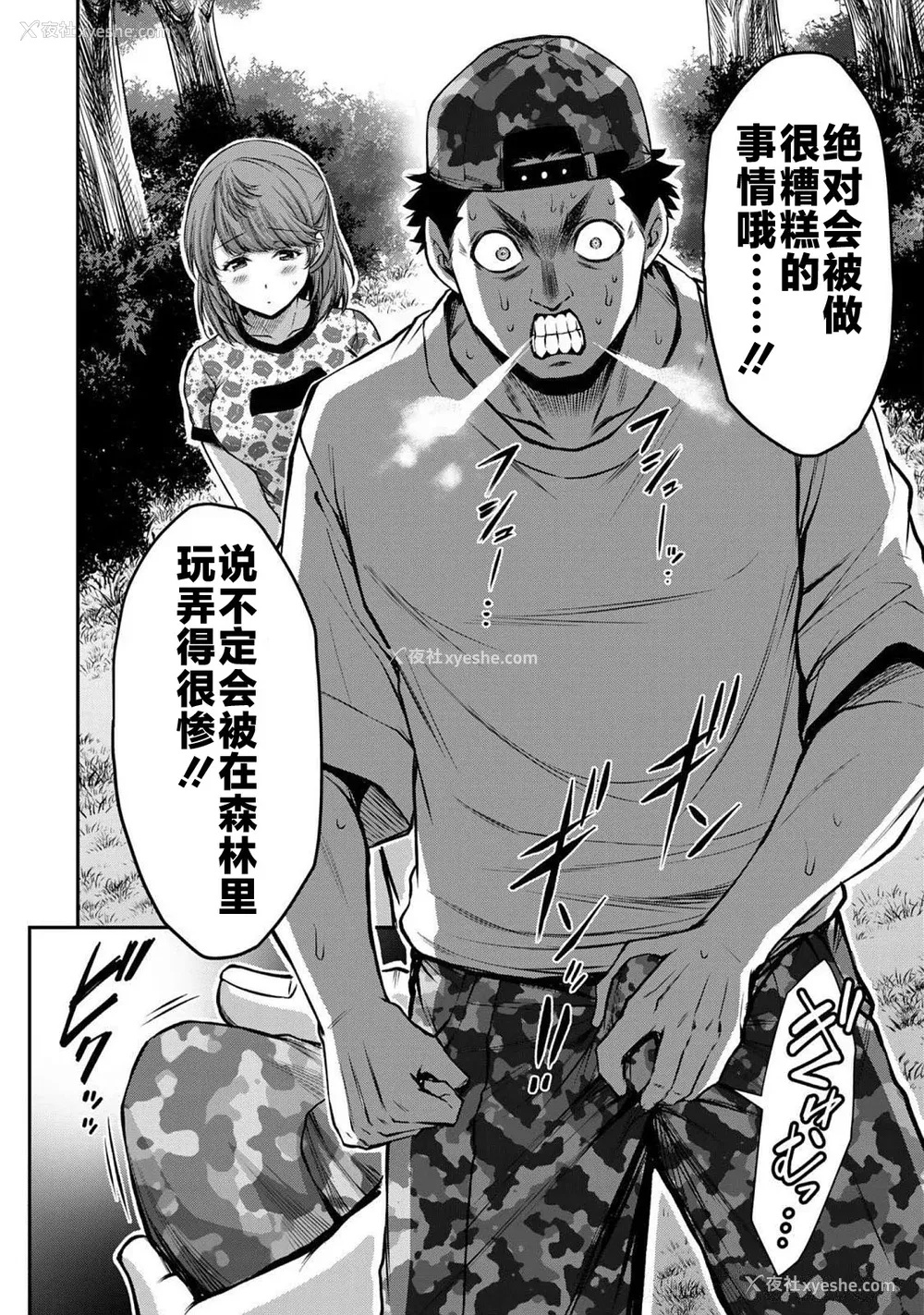 505P - [山本やみー×门马司] ギルティサークル 第4-6巻 [不咕鸟汉化组]