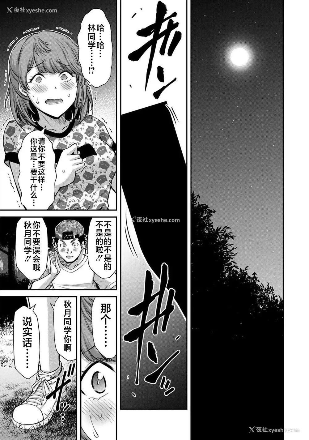 518P - [山本やみー×门马司] ギルティサークル 第4-6巻 [不咕鸟汉化组]