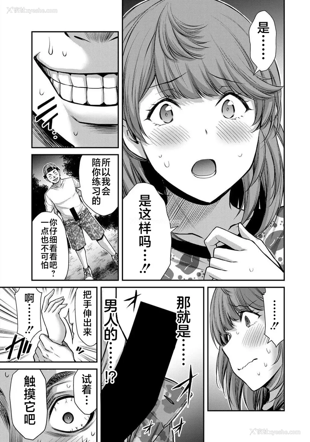 520P - [山本やみー×门马司] ギルティサークル 第4-6巻 [不咕鸟汉化组]