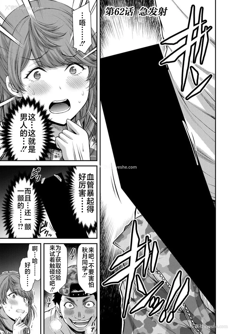 522P - [山本やみー×门马司] ギルティサークル 第4-6巻 [不咕鸟汉化组]