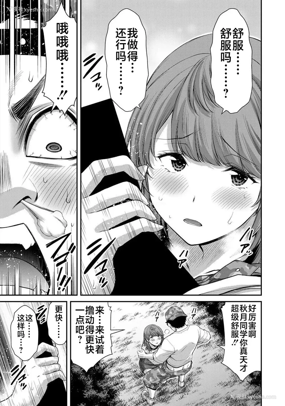 526P - [山本やみー×门马司] ギルティサークル 第4-6巻 [不咕鸟汉化组]