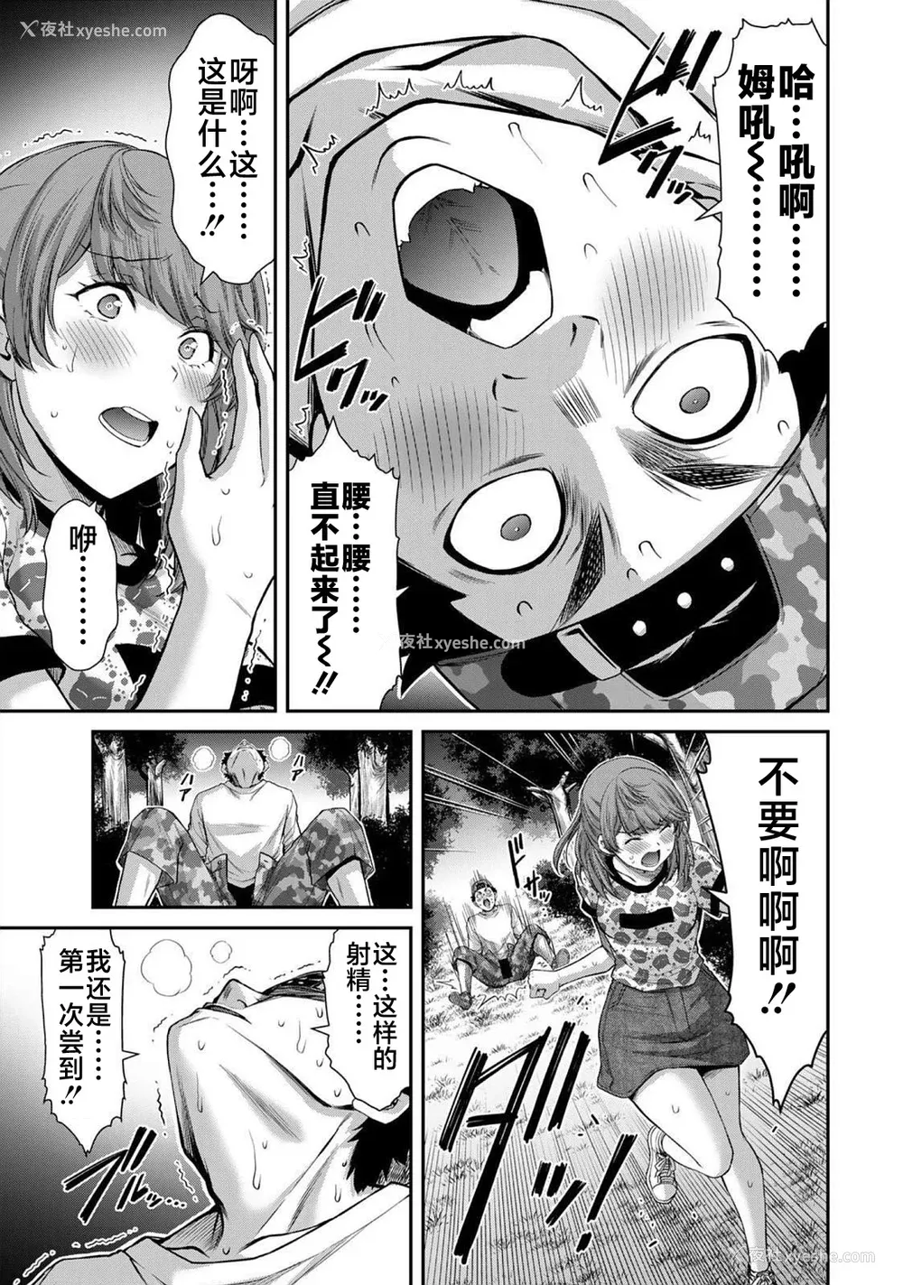 530P - [山本やみー×门马司] ギルティサークル 第4-6巻 [不咕鸟汉化组]