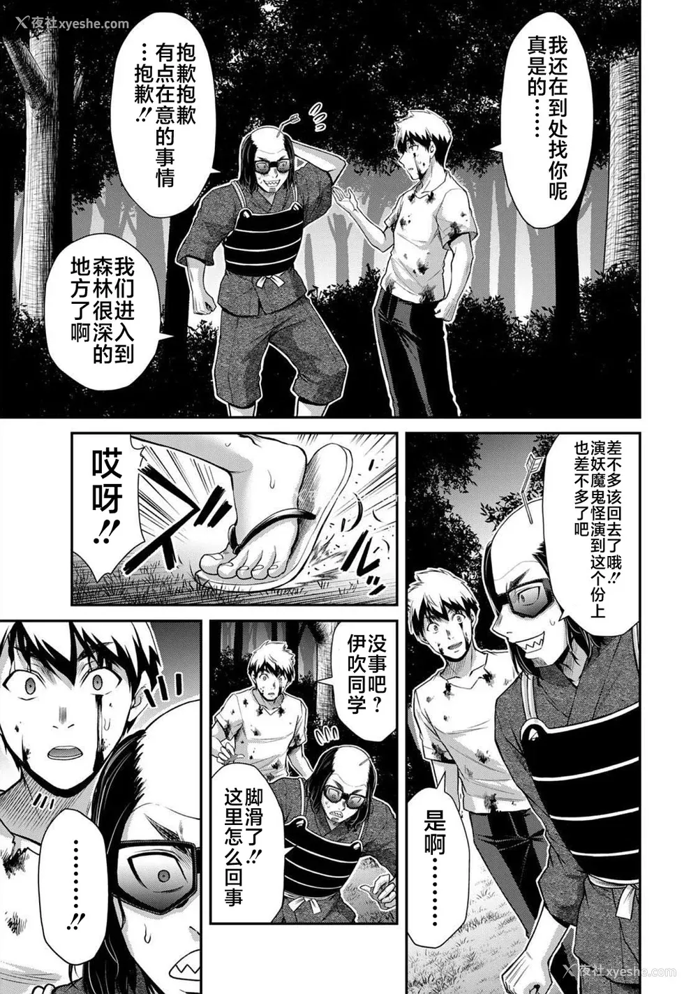 532P - [山本やみー×门马司] ギルティサークル 第4-6巻 [不咕鸟汉化组]