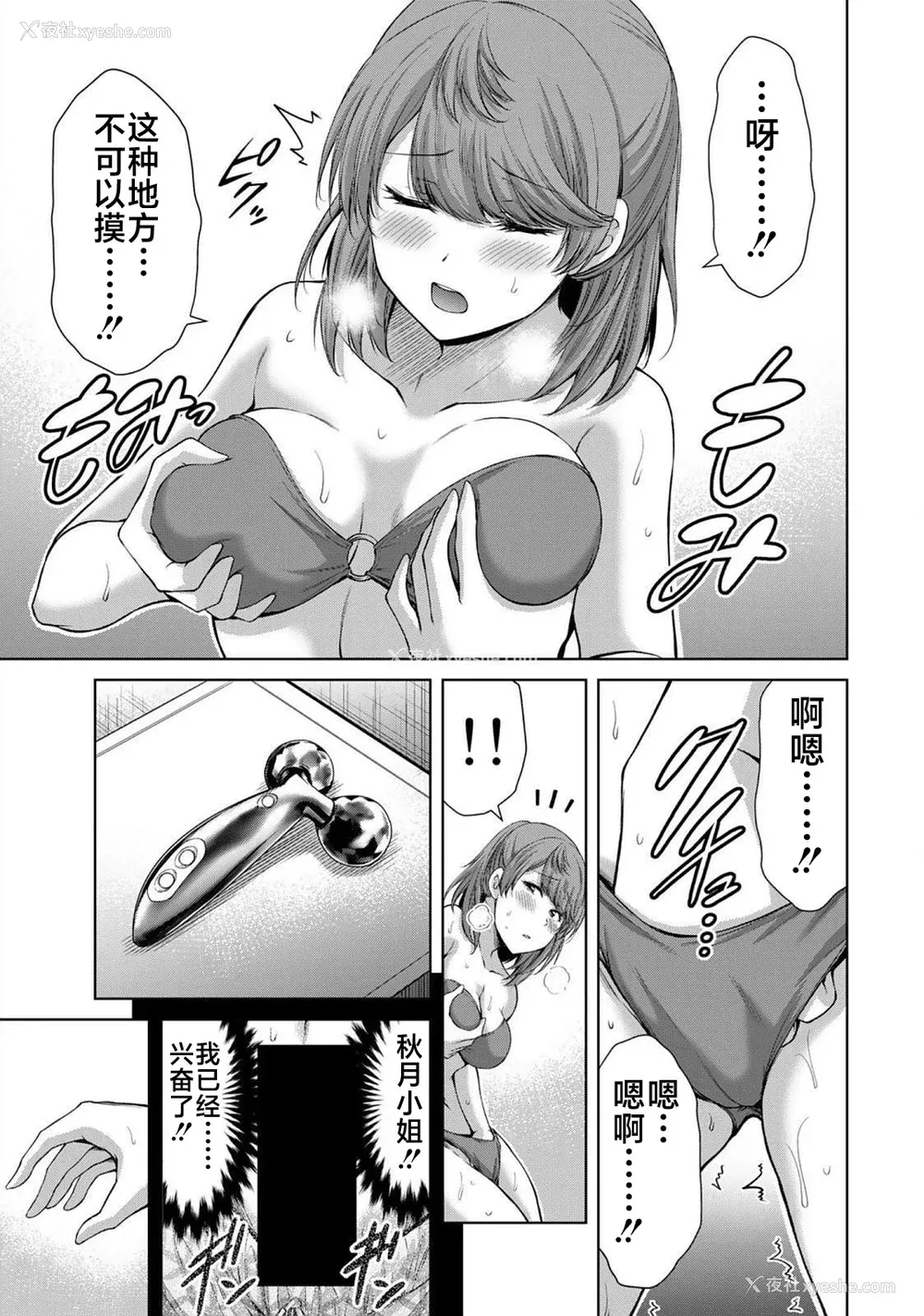 556P - [山本やみー×门马司] ギルティサークル 第4-6巻 [不咕鸟汉化组]