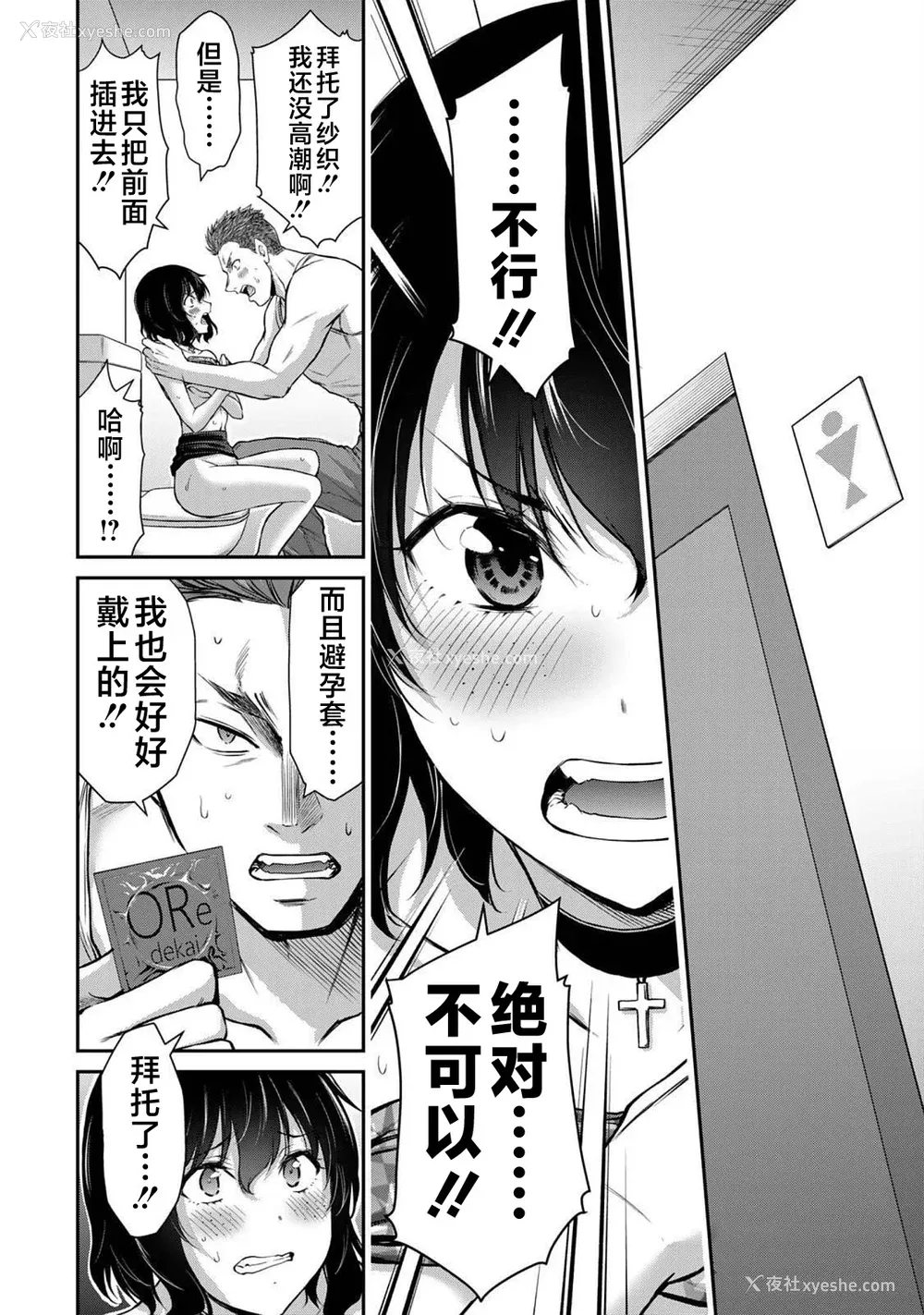 57P - [山本やみー×门马司] ギルティサークル 第4-6巻 [不咕鸟汉化组]