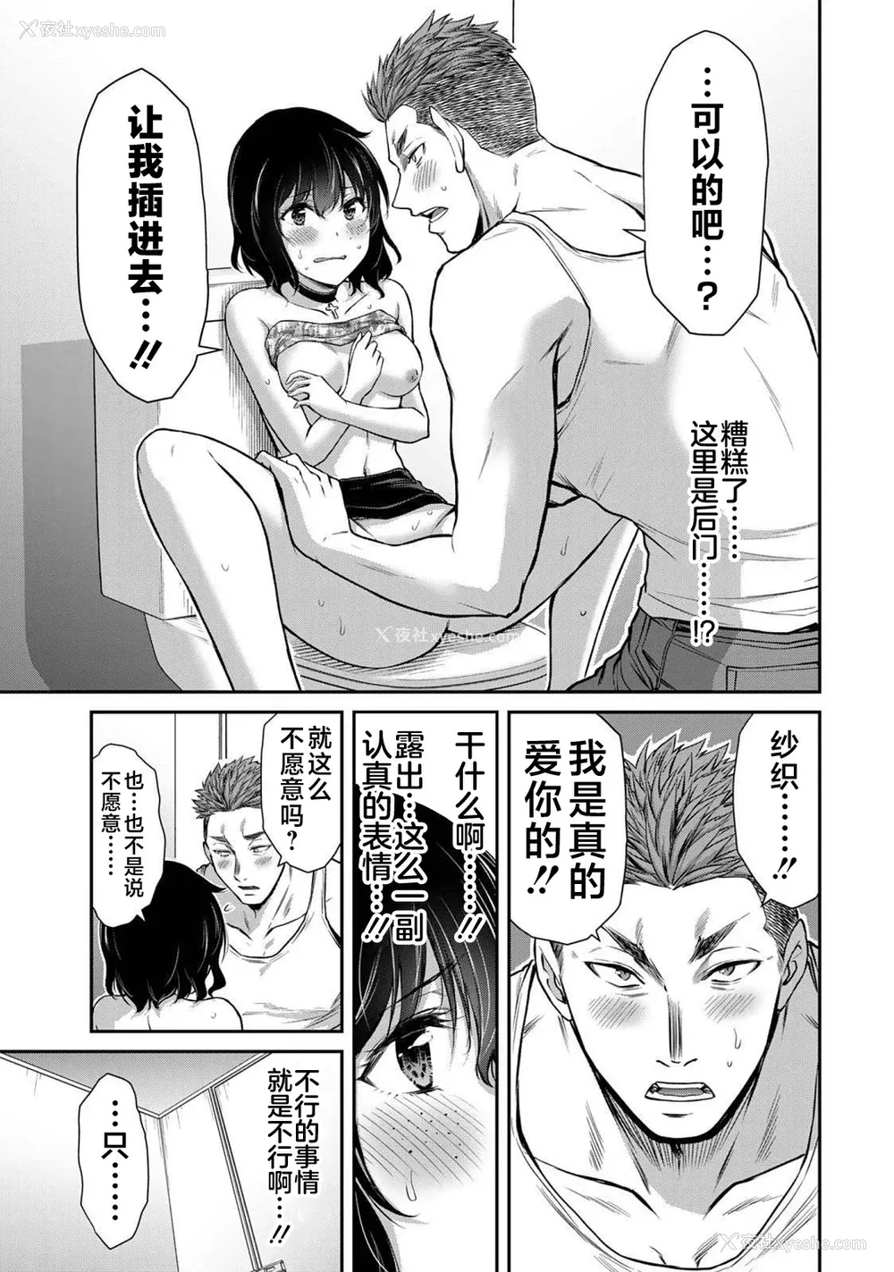 58P - [山本やみー×门马司] ギルティサークル 第4-6巻 [不咕鸟汉化组]
