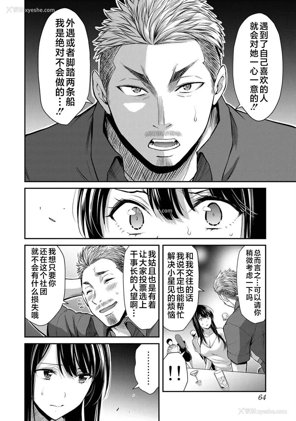 63P - [山本やみー×门马司] ギルティサークル 第4-6巻 [不咕鸟汉化组]