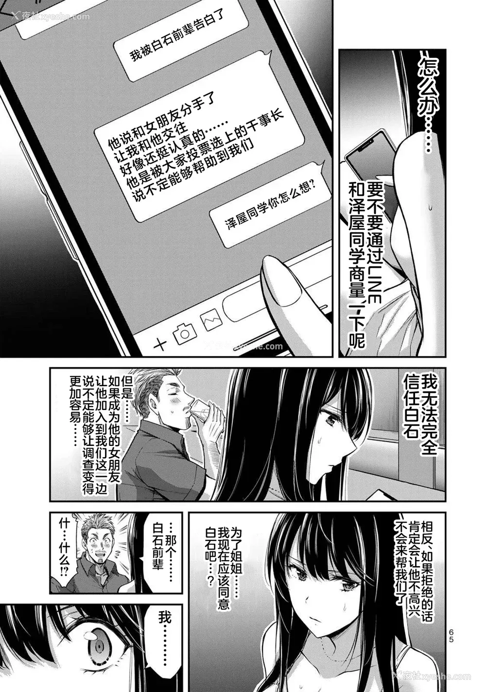 64P - [山本やみー×门马司] ギルティサークル 第4-6巻 [不咕鸟汉化组]