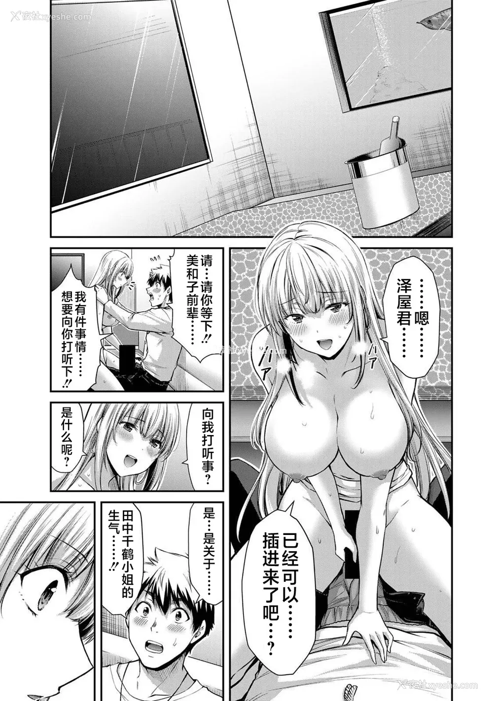 70P - [山本やみー×门马司] ギルティサークル 第4-6巻 [不咕鸟汉化组]