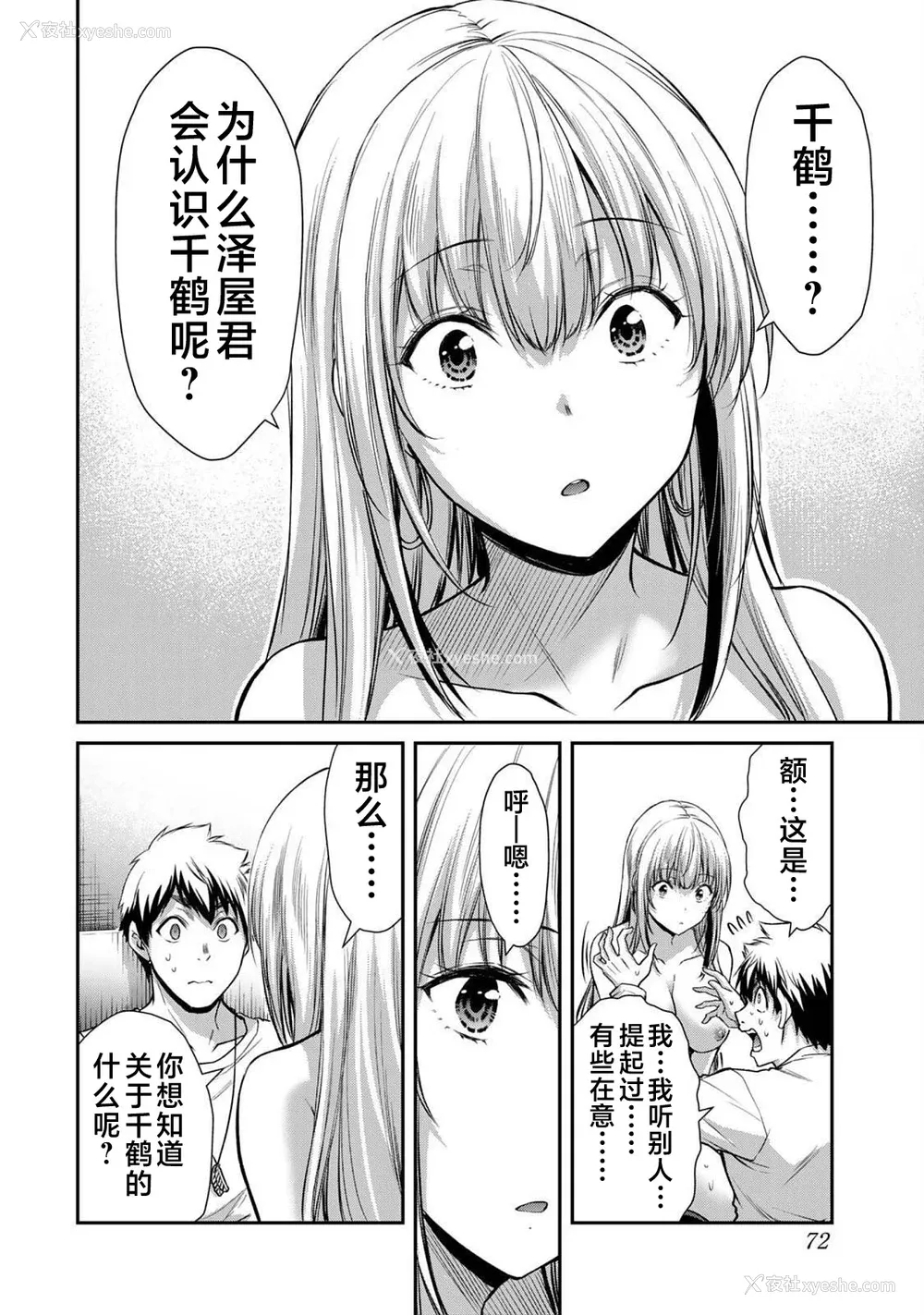 71P - [山本やみー×门马司] ギルティサークル 第4-6巻 [不咕鸟汉化组]