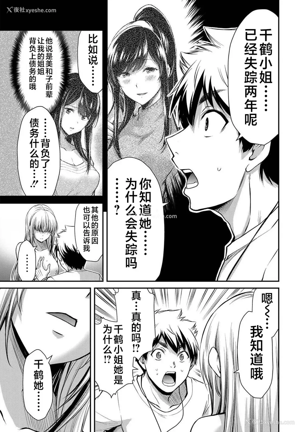 72P - [山本やみー×门马司] ギルティサークル 第4-6巻 [不咕鸟汉化组]