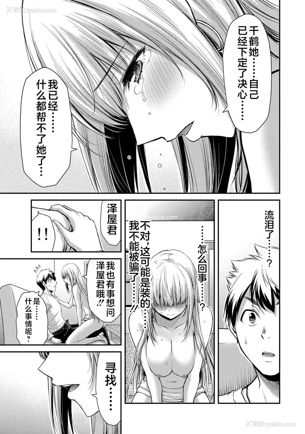 74P - [山本やみー×门马司] ギルティサークル 第4-6巻 [不咕鸟汉化组]