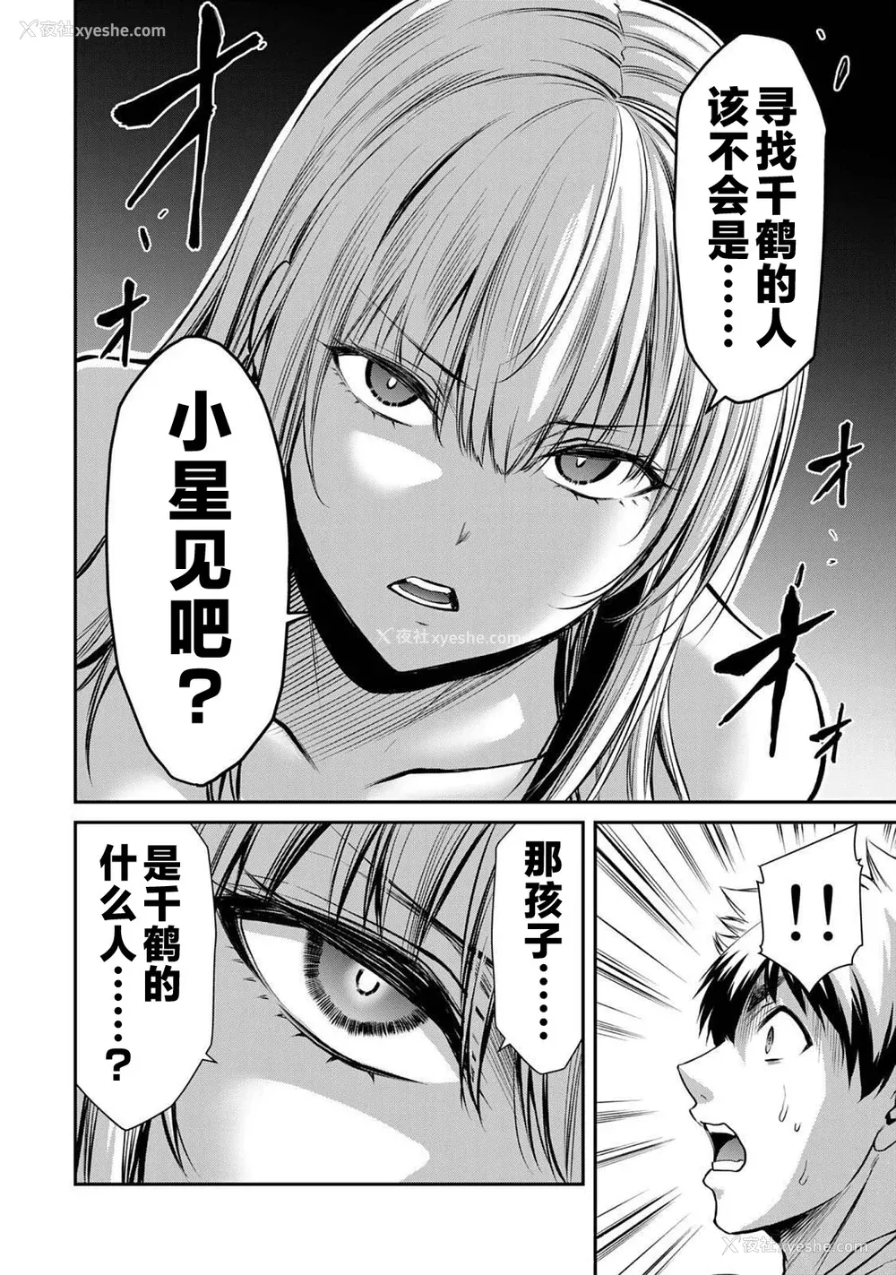 75P - [山本やみー×门马司] ギルティサークル 第4-6巻 [不咕鸟汉化组]