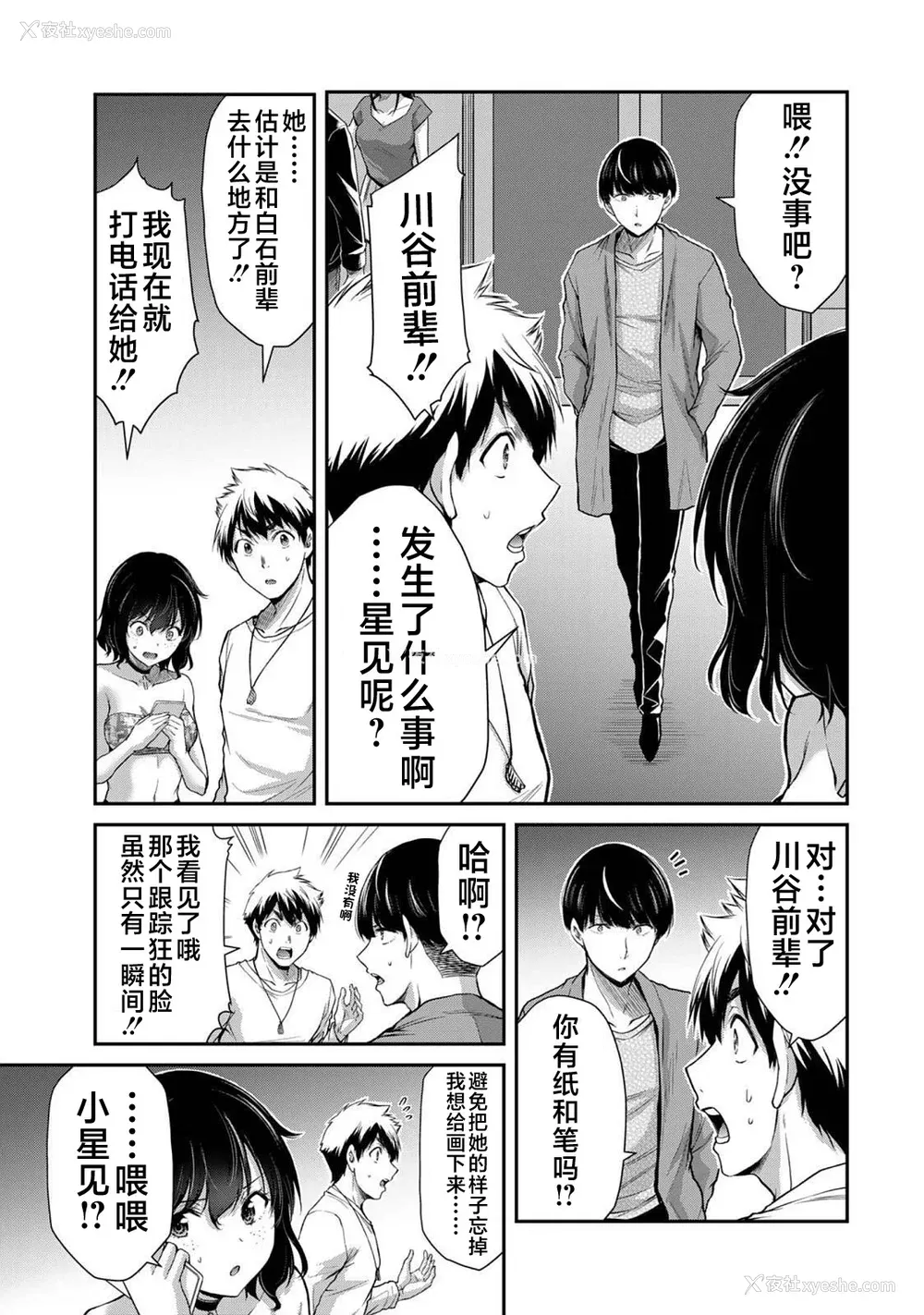 86P - [山本やみー×门马司] ギルティサークル 第4-6巻 [不咕鸟汉化组]