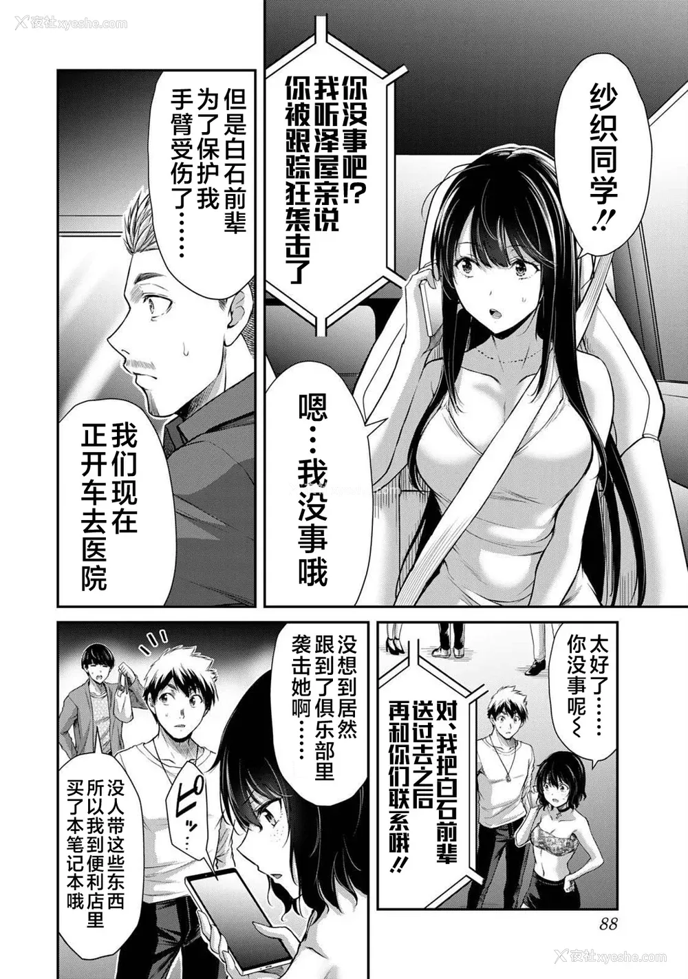 87P - [山本やみー×门马司] ギルティサークル 第4-6巻 [不咕鸟汉化组]