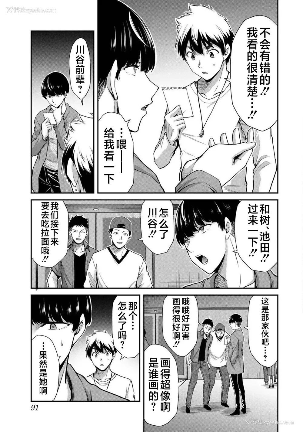 90P - [山本やみー×门马司] ギルティサークル 第4-6巻 [不咕鸟汉化组]