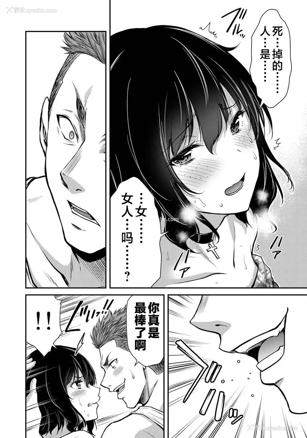 9P - [山本やみー×门马司] ギルティサークル 第4-6巻 [不咕鸟汉化组]