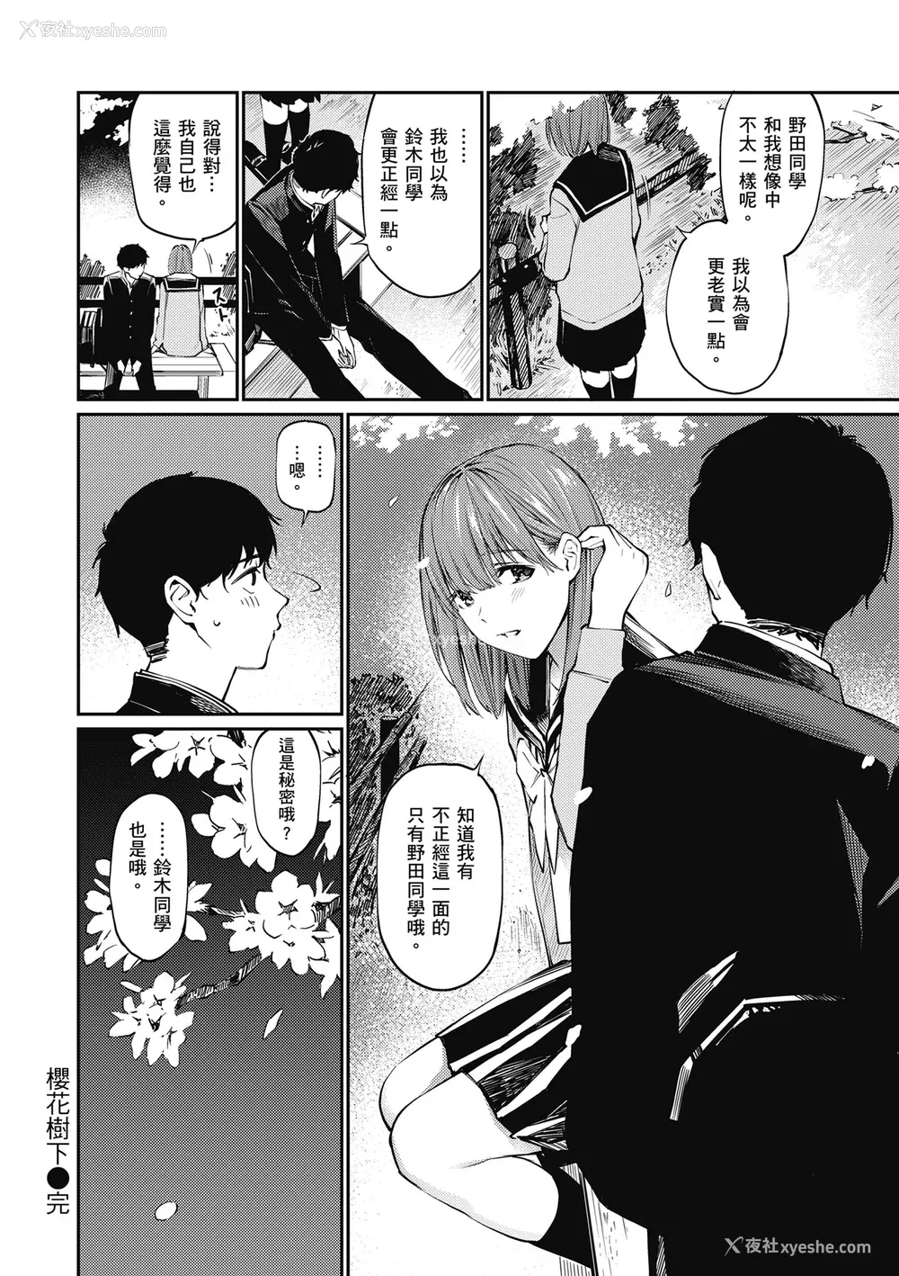 108P - [ほしとラッキー] ないしょですよ。｜这是秘密哦。 [中国翻訳] [无修正] [DL版]