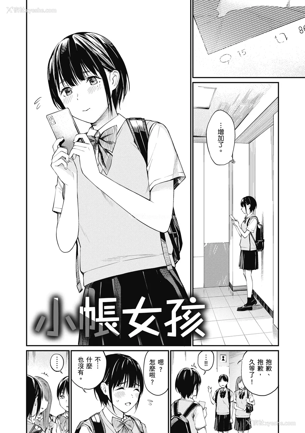 109P - [ほしとラッキー] ないしょですよ。｜这是秘密哦。 [中国翻訳] [无修正] [DL版]