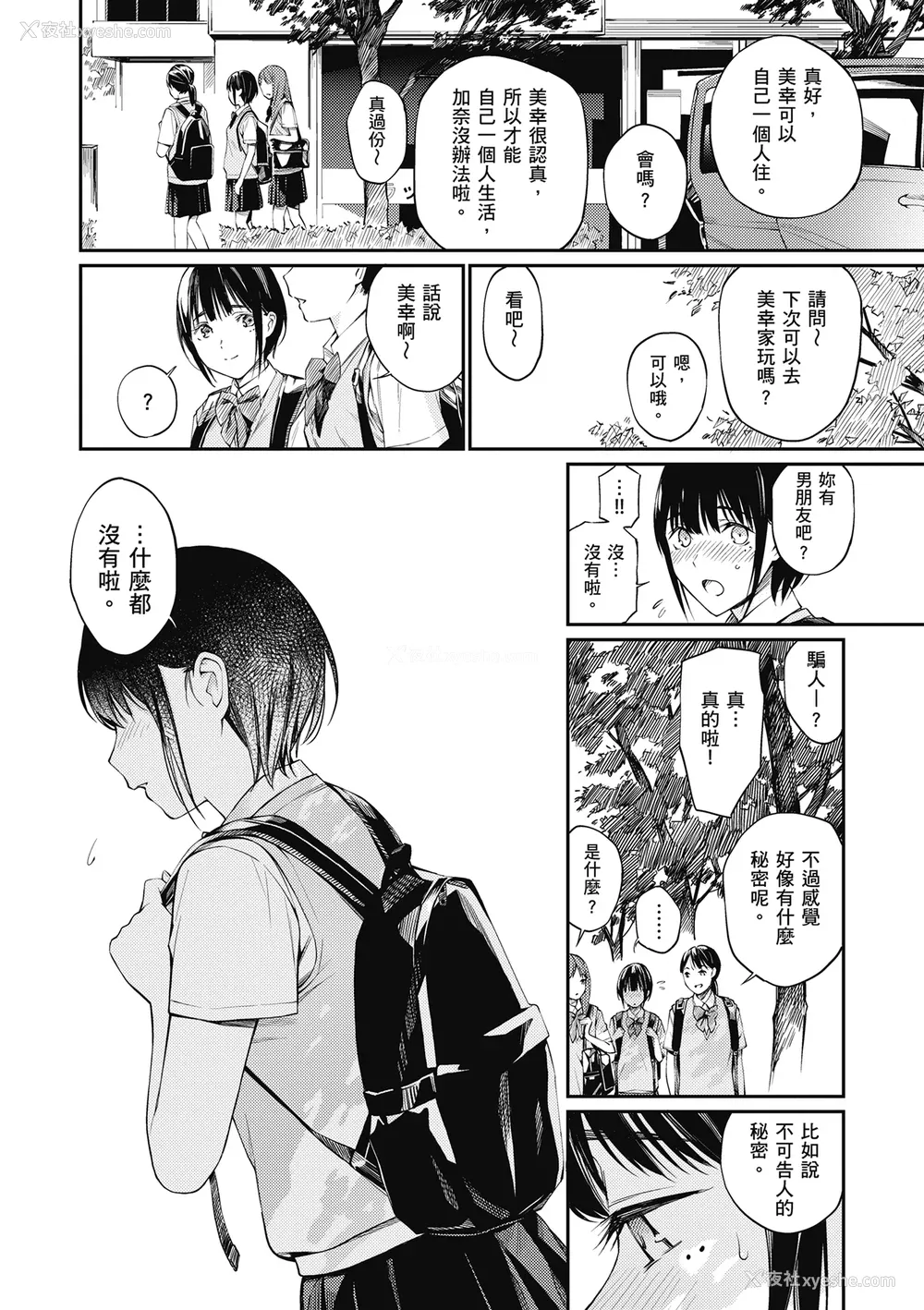 110P - [ほしとラッキー] ないしょですよ。｜这是秘密哦。 [中国翻訳] [无修正] [DL版]