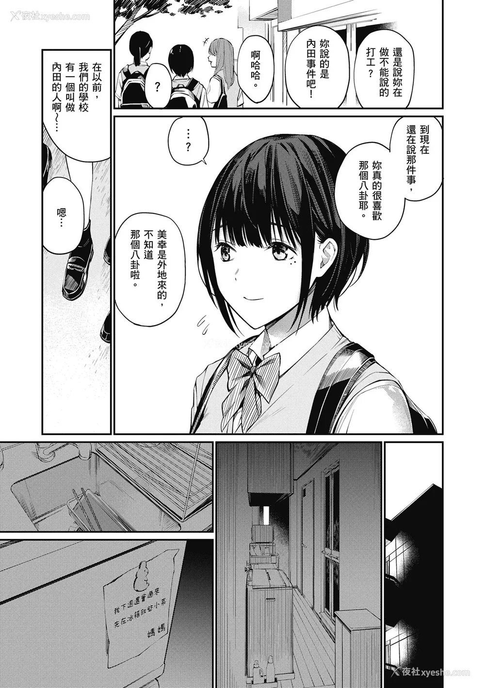 111P - [ほしとラッキー] ないしょですよ。｜这是秘密哦。 [中国翻訳] [无修正] [DL版]