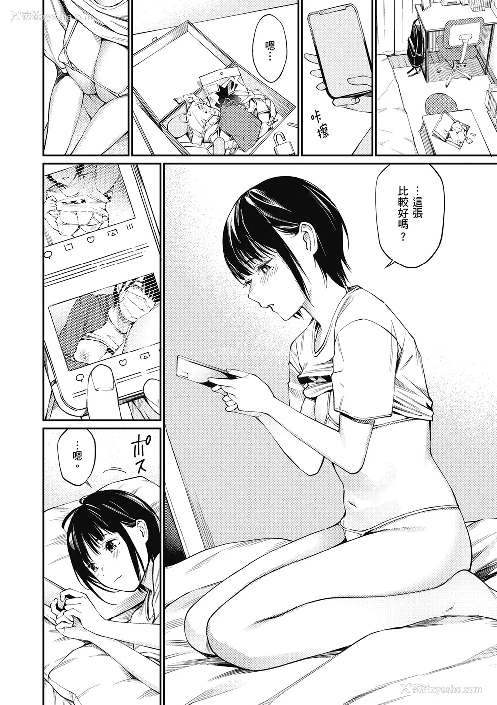 112P - [ほしとラッキー] ないしょですよ。｜这是秘密哦。 [中国翻訳] [无修正] [DL版]