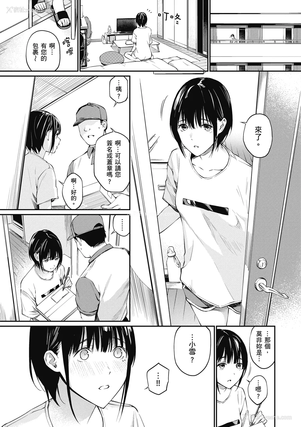 114P - [ほしとラッキー] ないしょですよ。｜这是秘密哦。 [中国翻訳] [无修正] [DL版]