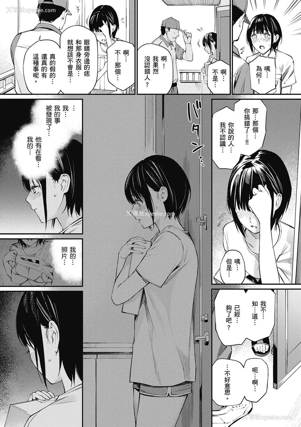 115P - [ほしとラッキー] ないしょですよ。｜这是秘密哦。 [中国翻訳] [无修正] [DL版]