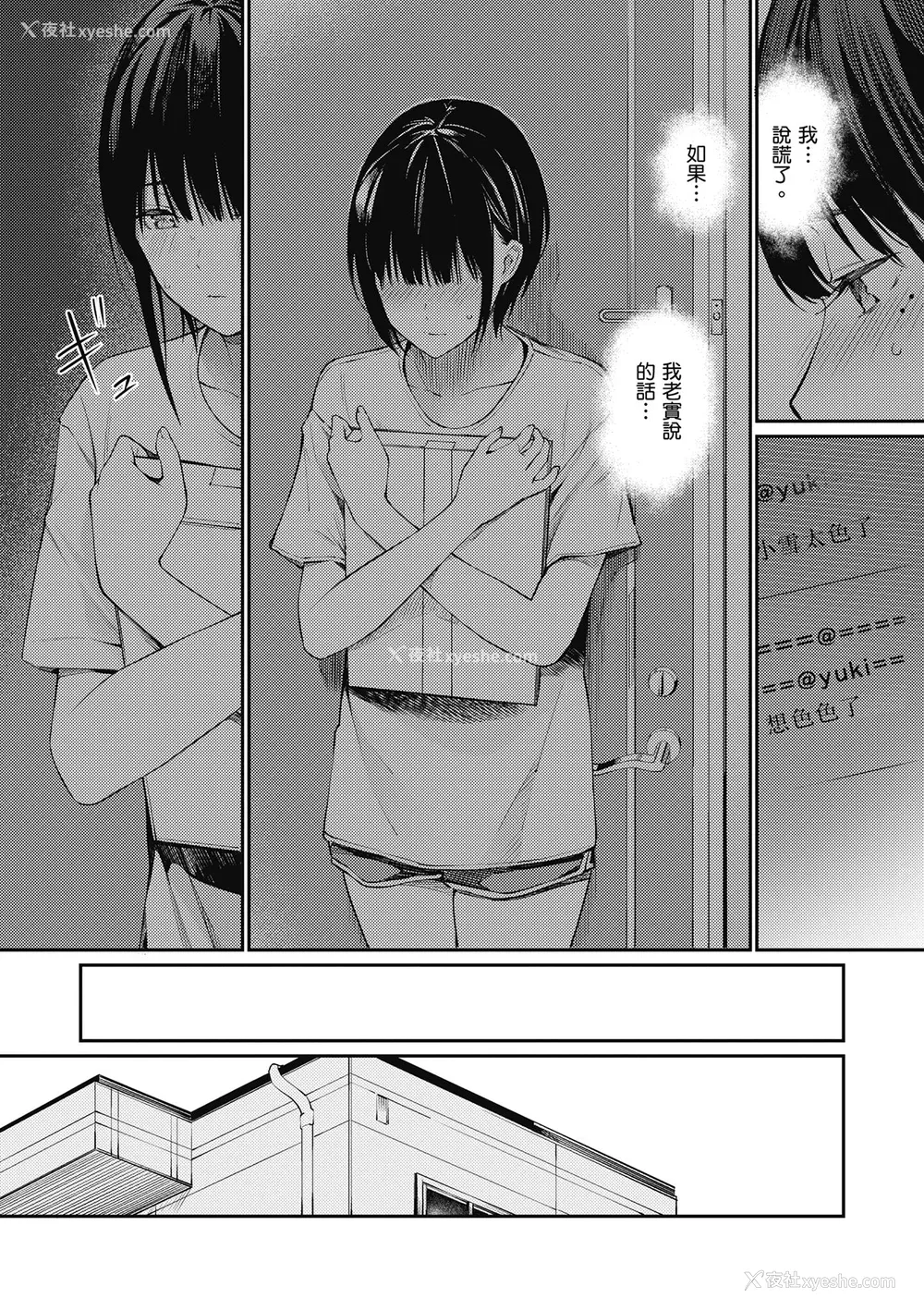 116P - [ほしとラッキー] ないしょですよ。｜这是秘密哦。 [中国翻訳] [无修正] [DL版]