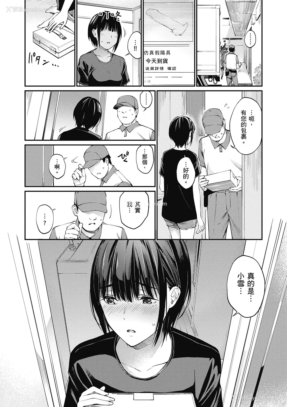 117P - [ほしとラッキー] ないしょですよ。｜这是秘密哦。 [中国翻訳] [无修正] [DL版]