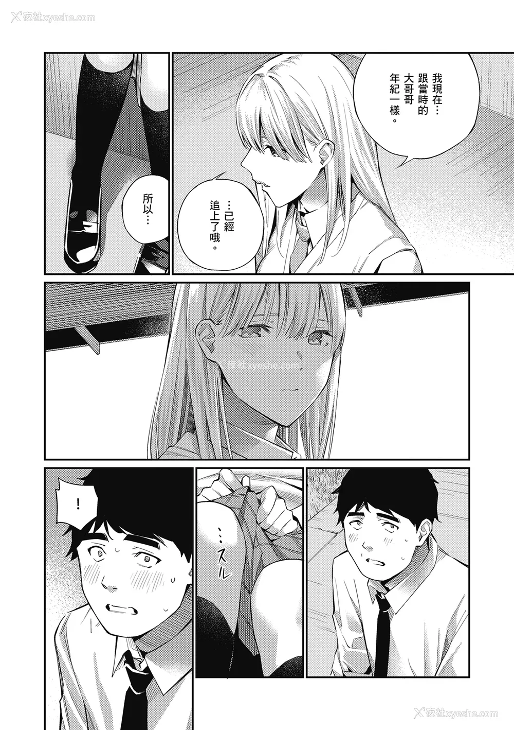 12P - [ほしとラッキー] ないしょですよ。｜这是秘密哦。 [中国翻訳] [无修正] [DL版]
