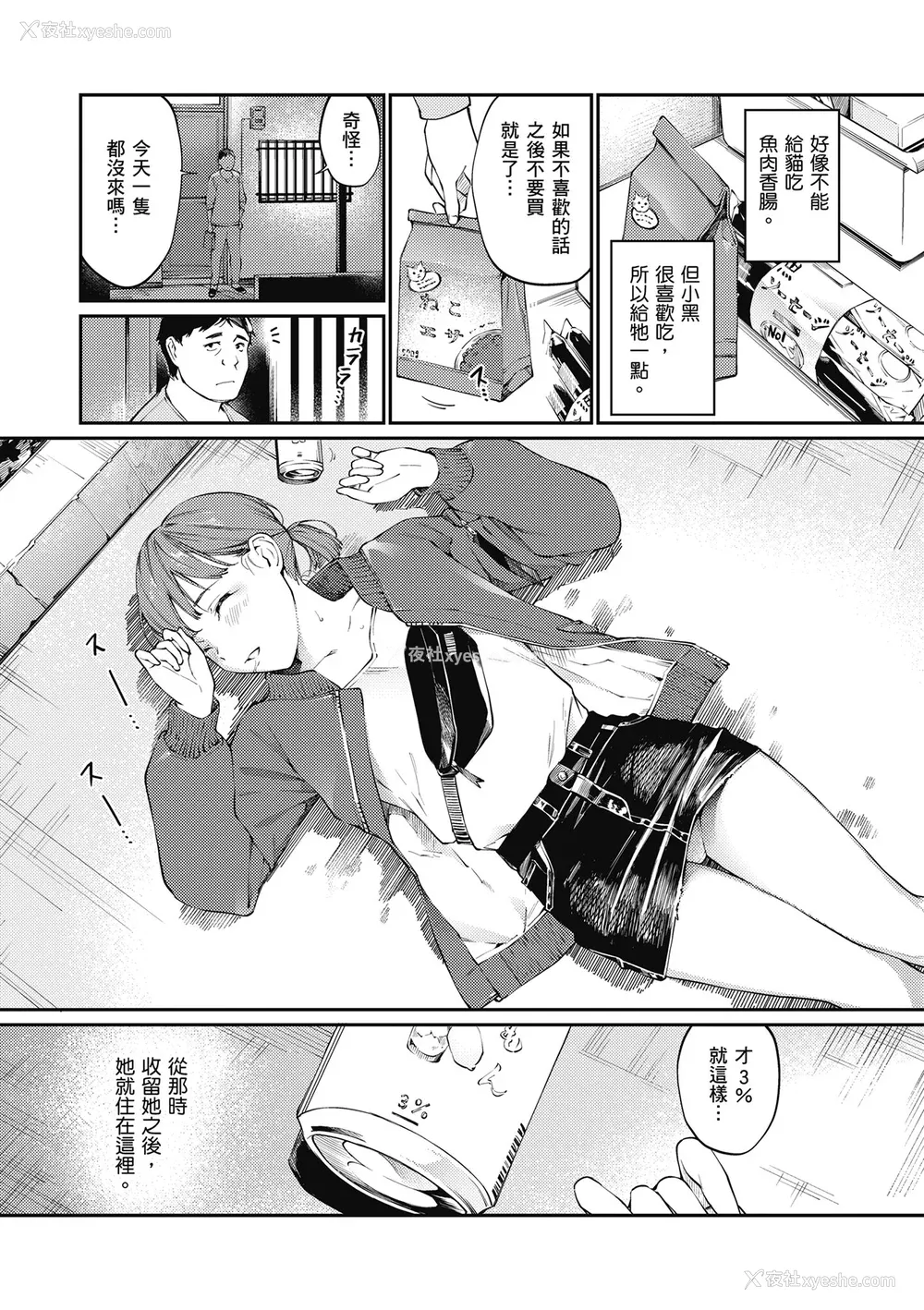 130P - [ほしとラッキー] ないしょですよ。｜这是秘密哦。 [中国翻訳] [无修正] [DL版]