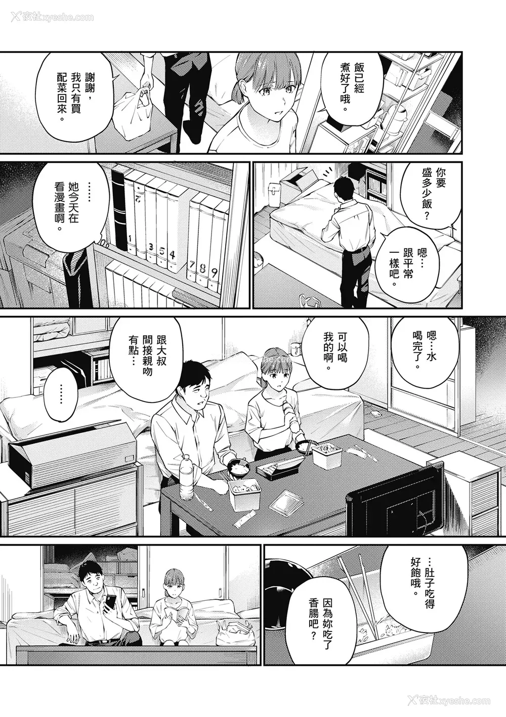 131P - [ほしとラッキー] ないしょですよ。｜这是秘密哦。 [中国翻訳] [无修正] [DL版]