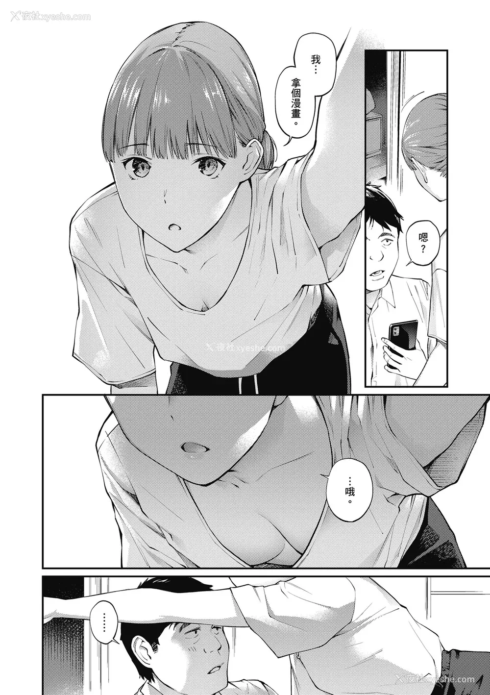 132P - [ほしとラッキー] ないしょですよ。｜这是秘密哦。 [中国翻訳] [无修正] [DL版]