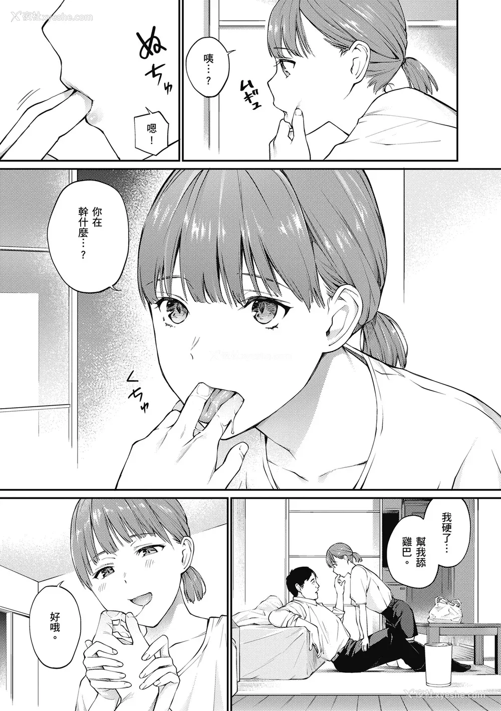 133P - [ほしとラッキー] ないしょですよ。｜这是秘密哦。 [中国翻訳] [无修正] [DL版]
