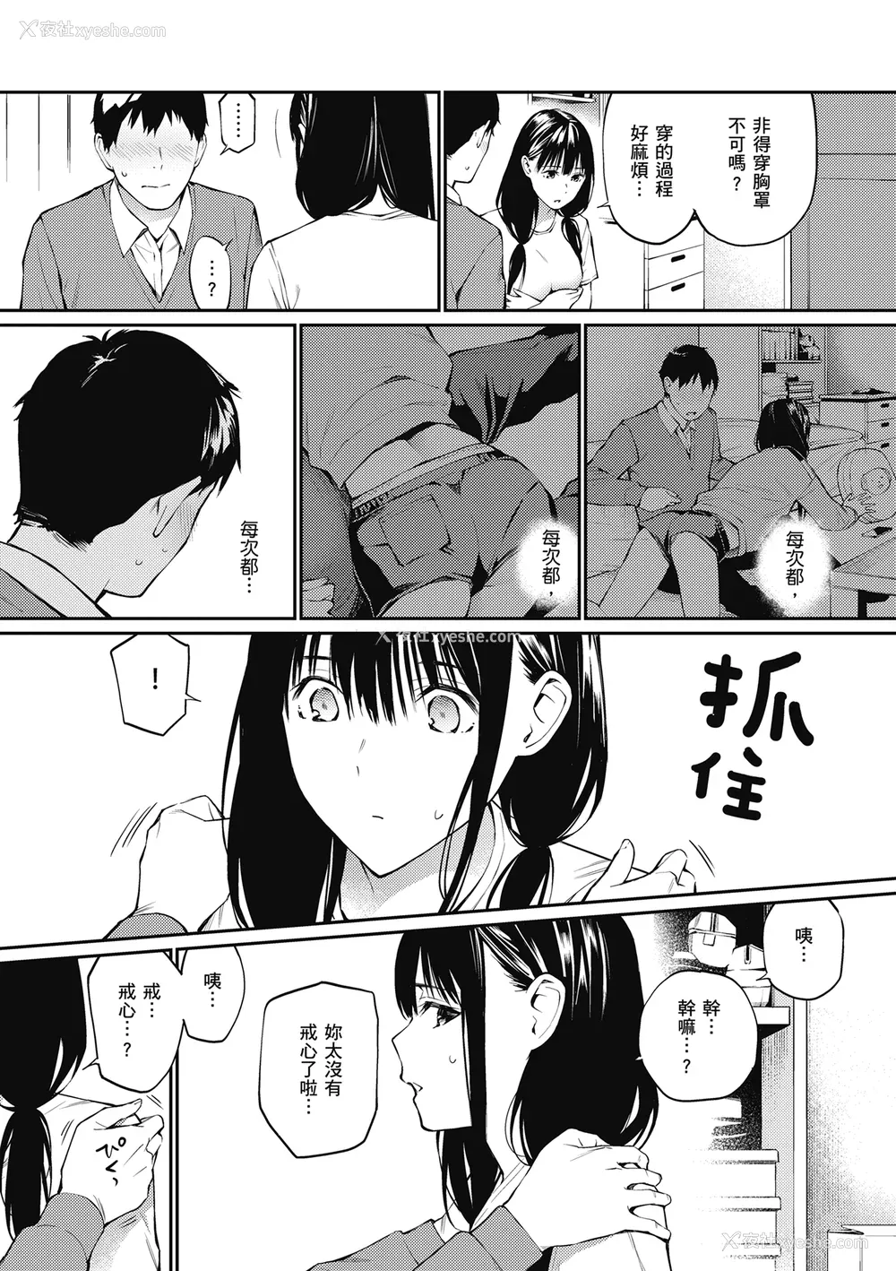 148P - [ほしとラッキー] ないしょですよ。｜这是秘密哦。 [中国翻訳] [无修正] [DL版]