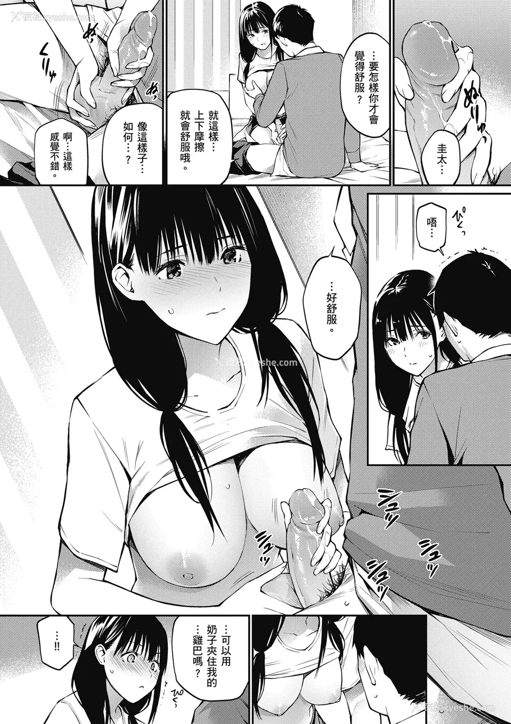 151P - [ほしとラッキー] ないしょですよ。｜这是秘密哦。 [中国翻訳] [无修正] [DL版]