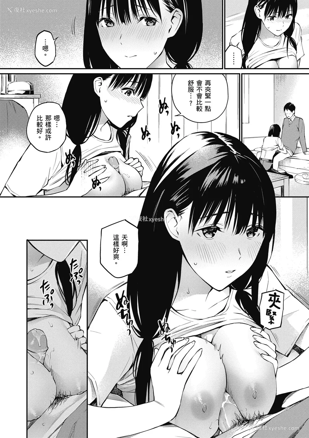 152P - [ほしとラッキー] ないしょですよ。｜这是秘密哦。 [中国翻訳] [无修正] [DL版]