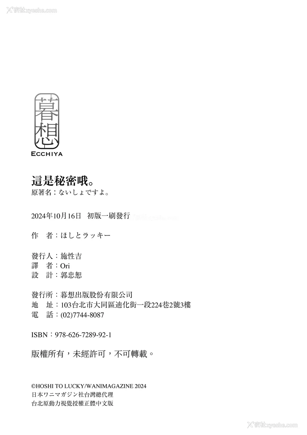 166P - [ほしとラッキー] ないしょですよ。｜这是秘密哦。 [中国翻訳] [无修正] [DL版]