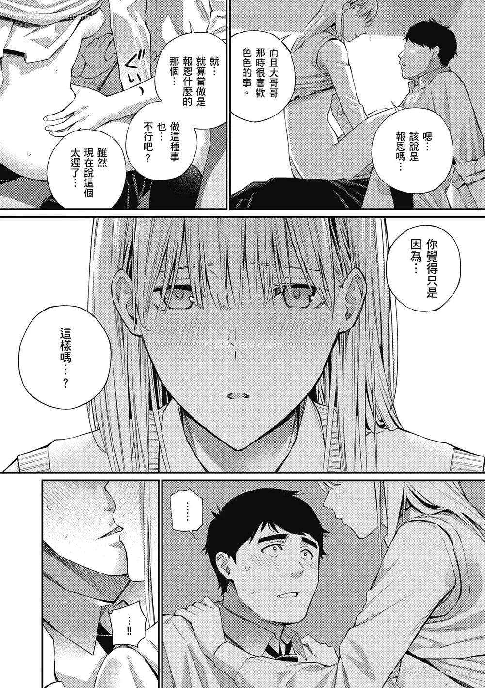 18P - [ほしとラッキー] ないしょですよ。｜这是秘密哦。 [中国翻訳] [无修正] [DL版]