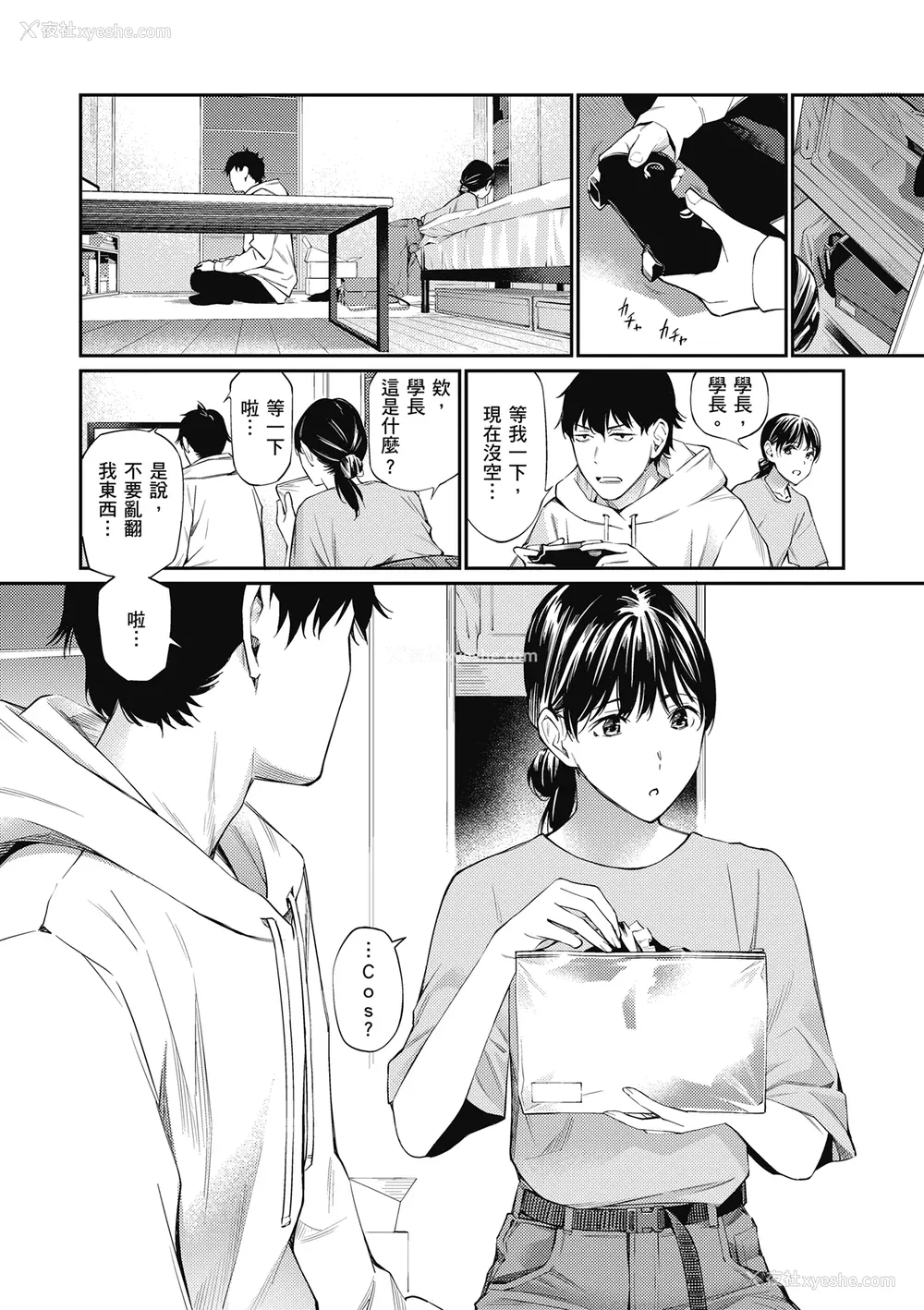 32P - [ほしとラッキー] ないしょですよ。｜这是秘密哦。 [中国翻訳] [无修正] [DL版]