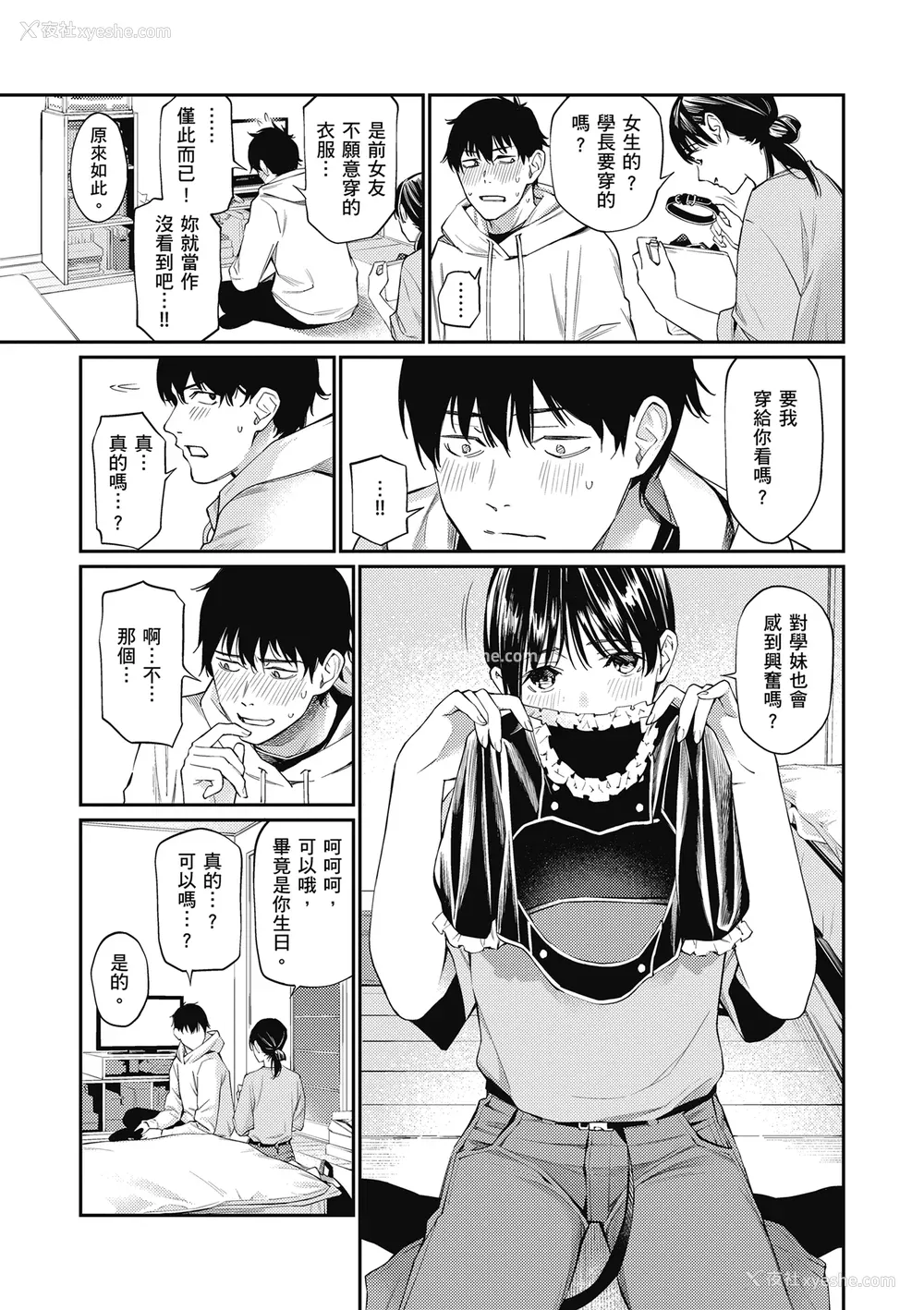33P - [ほしとラッキー] ないしょですよ。｜这是秘密哦。 [中国翻訳] [无修正] [DL版]