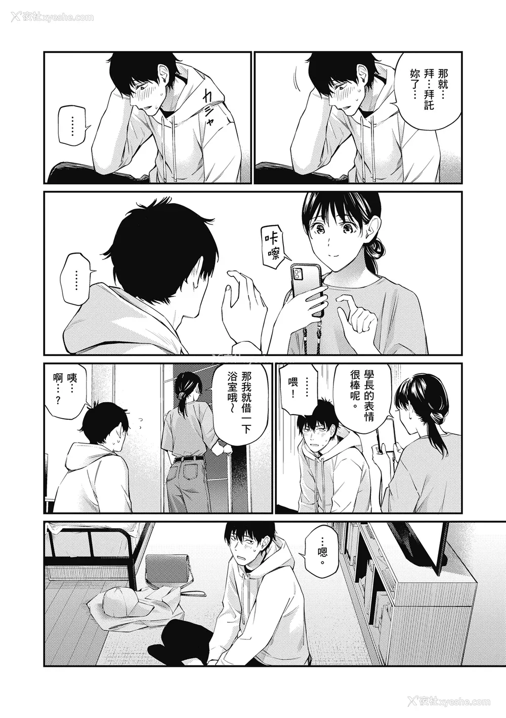 34P - [ほしとラッキー] ないしょですよ。｜这是秘密哦。 [中国翻訳] [无修正] [DL版]