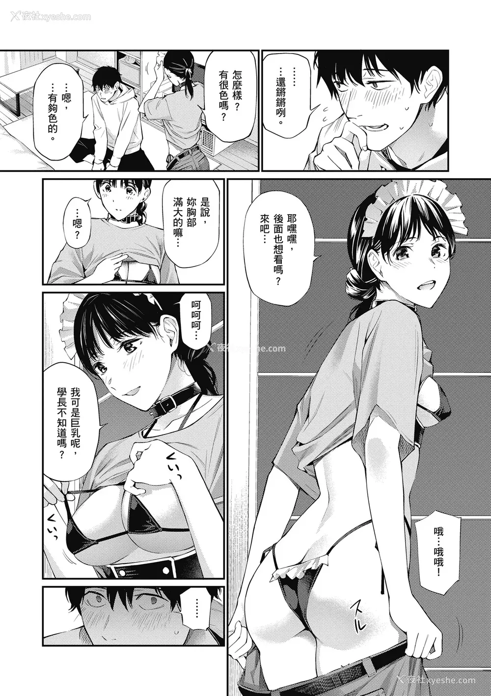 37P - [ほしとラッキー] ないしょですよ。｜这是秘密哦。 [中国翻訳] [无修正] [DL版]